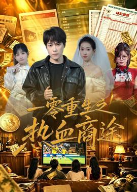 毒战 影音