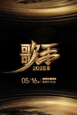 歌手2025