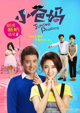 小爸妈DVD