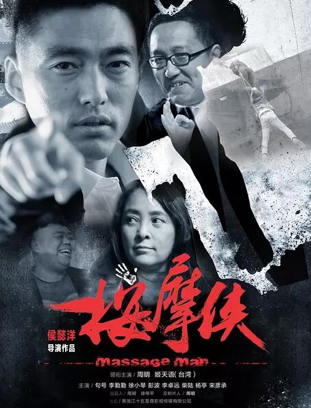 按摩侠