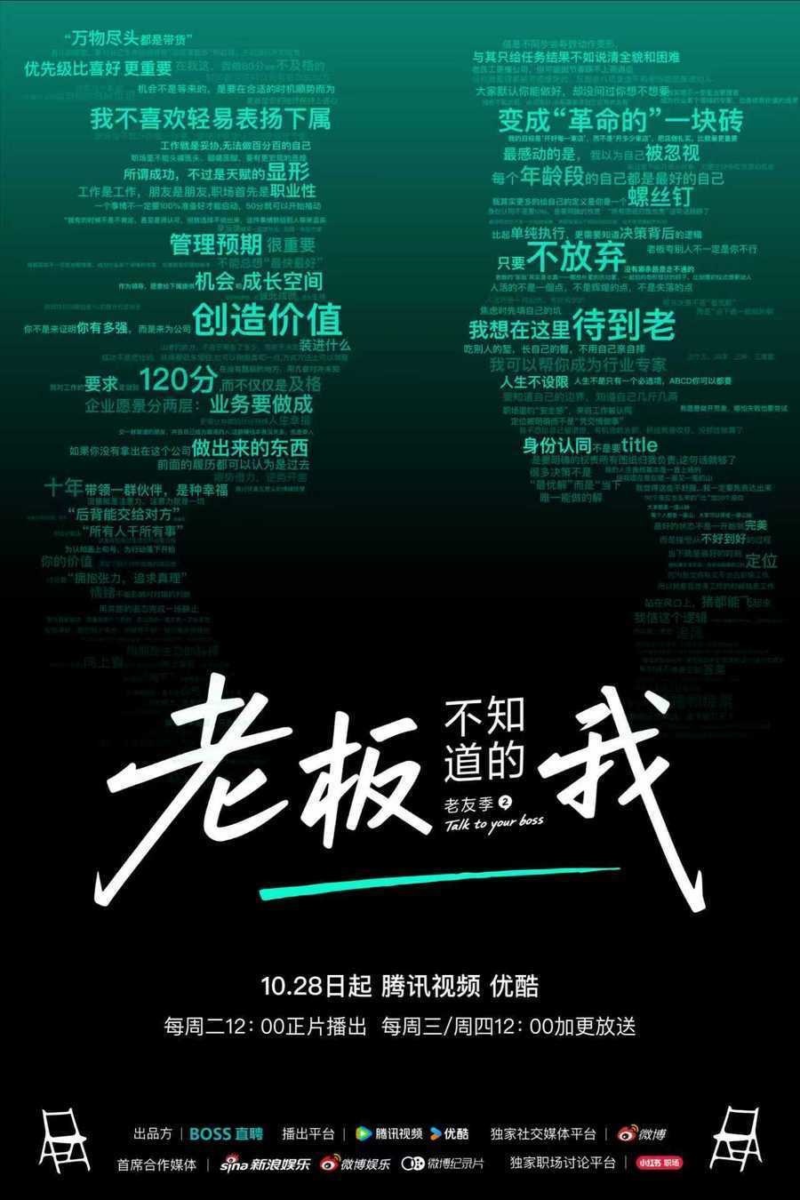 老板不知道的我·老友季2