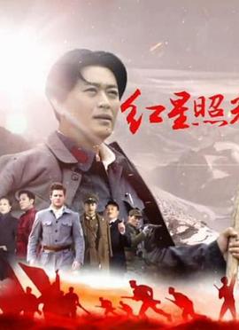 红星照耀中国DVD