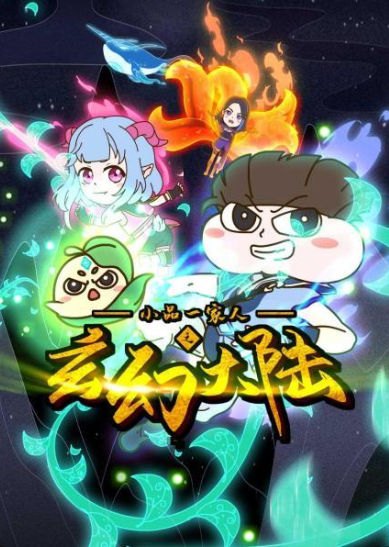 TV动物农场 2021