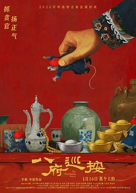 八府巡按预告片