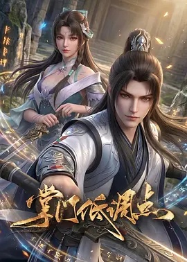 我妻子的客人