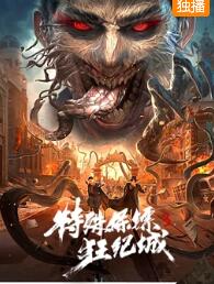 特殊保镖3