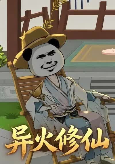 妖兽都市