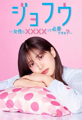 芳邻美妻