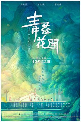 青苔花开