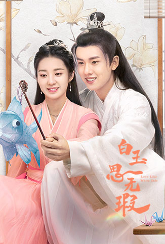 白玉思无瑕