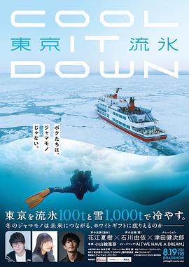 东京流水～COOL1TDOWN～