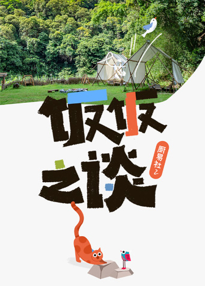 当代圣贤