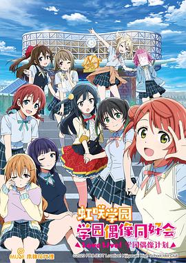 学园偶像 阳光！！