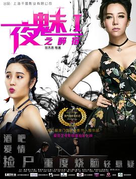 不死情谜