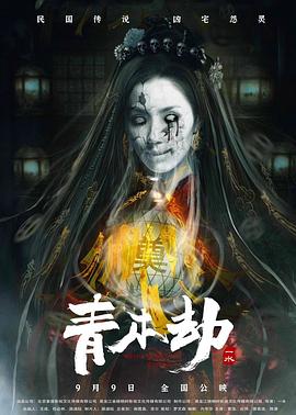 《采花贼》电影台湾