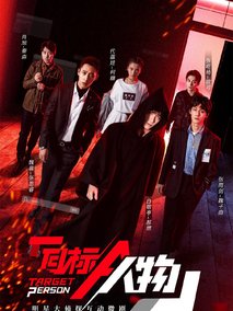 明星大侦探之头号嫌疑人第二季