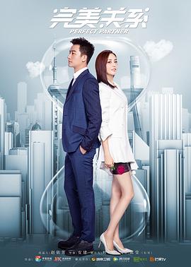 完美关系DVD