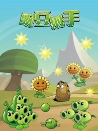豌豆射手