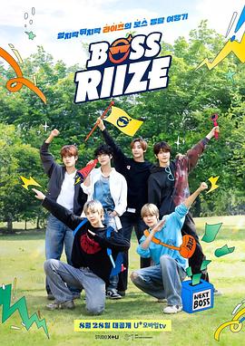 BOSS R2ZE第二季