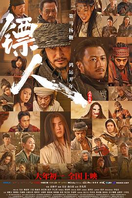 镖人：风起大漠预告片