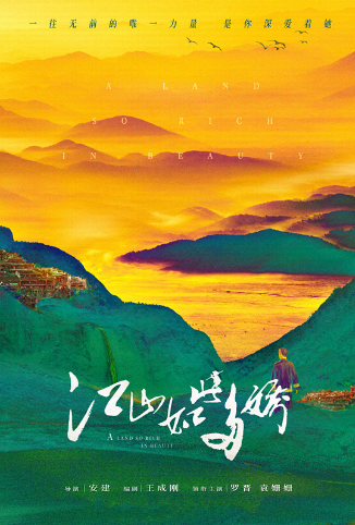 江山如此多娇DVD版