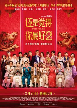 晚娘3电影完整版