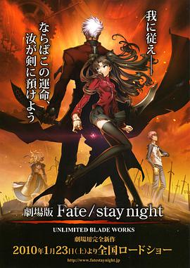 Fate stay night UNL1M1TED BLADE WORKS