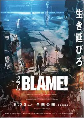 BLAME！