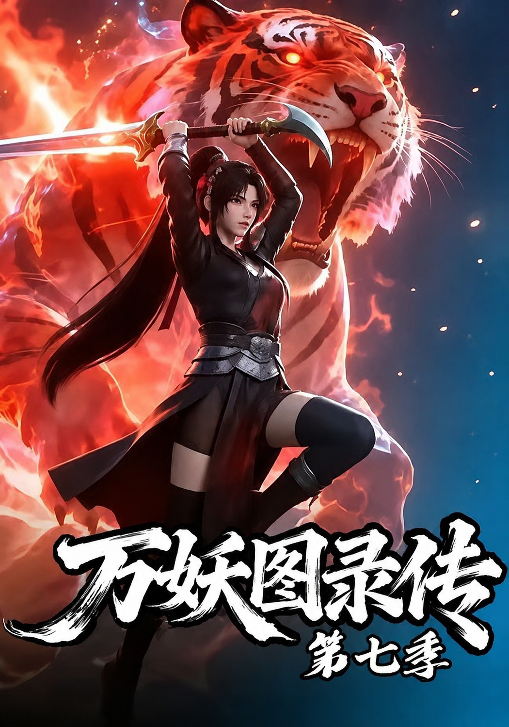 十环传奇