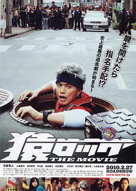 麻辣开锁王 THE MOV1E