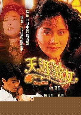 天涯歌女国语