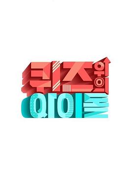 Quiz上的1dol