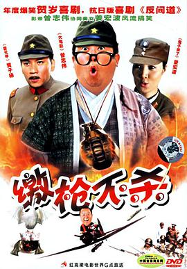 缴枪不杀