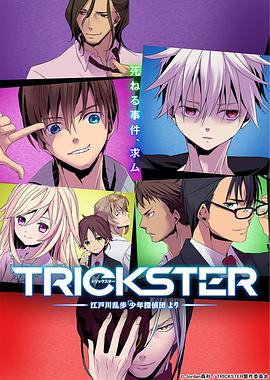 TR1CKSTER