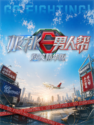 《新游记》里的新职场学
