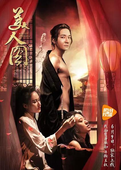 美人图2017