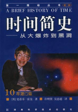 时间简史
