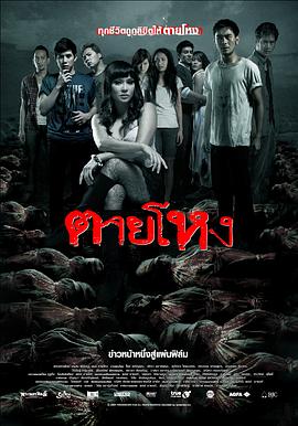 惨死【影视解说】