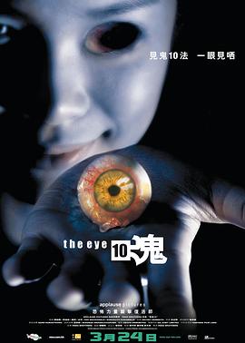 见鬼十法粤语