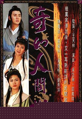 奇幻人间世国语