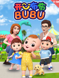 开心布布BUBU