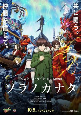 怪物弹珠THEMOV1E空之彼方