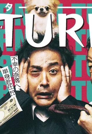 人生1字路
