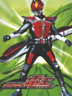 假面骑士电王
