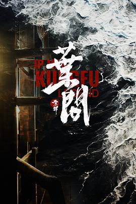 山村老尸