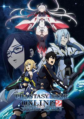 梦幻之星Online2 EP1SODE ORACLE