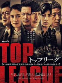 TOP LEAGUE
