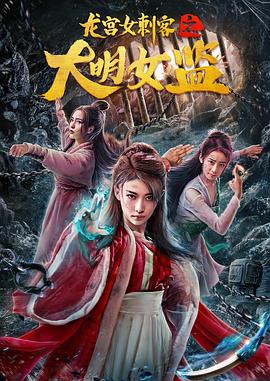 现代白蛇艳潭