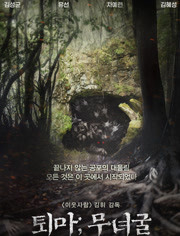 退魔：巫女窟