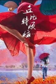 初恋时间1-6集在线观看免费完整版
